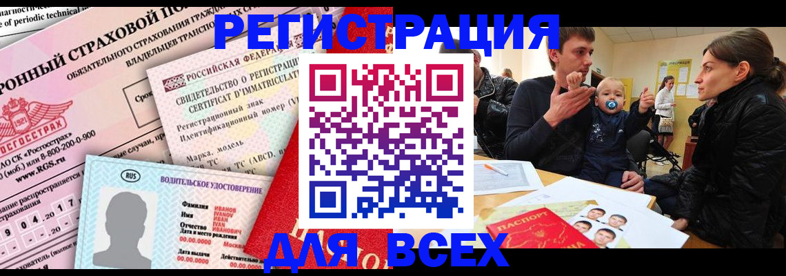 прописка от собственника в Кубинке