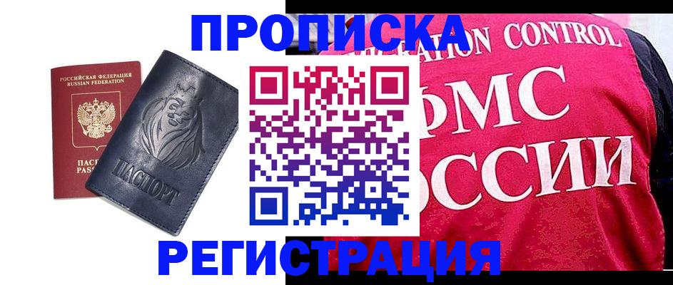 где прописаться в Кубинке