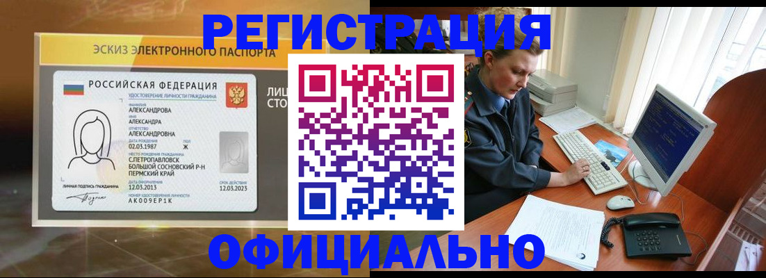 прописка иностранных граждан в Кубинке